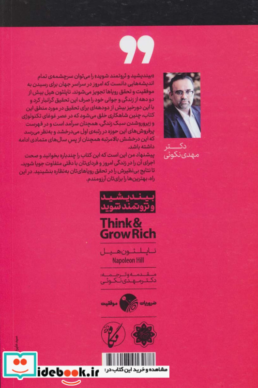 بیندیشید و ثروتمند شوید نشر نگاه نوین