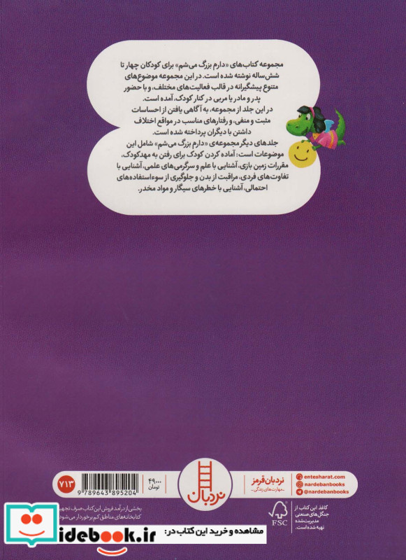 دارم بزرگ می شم