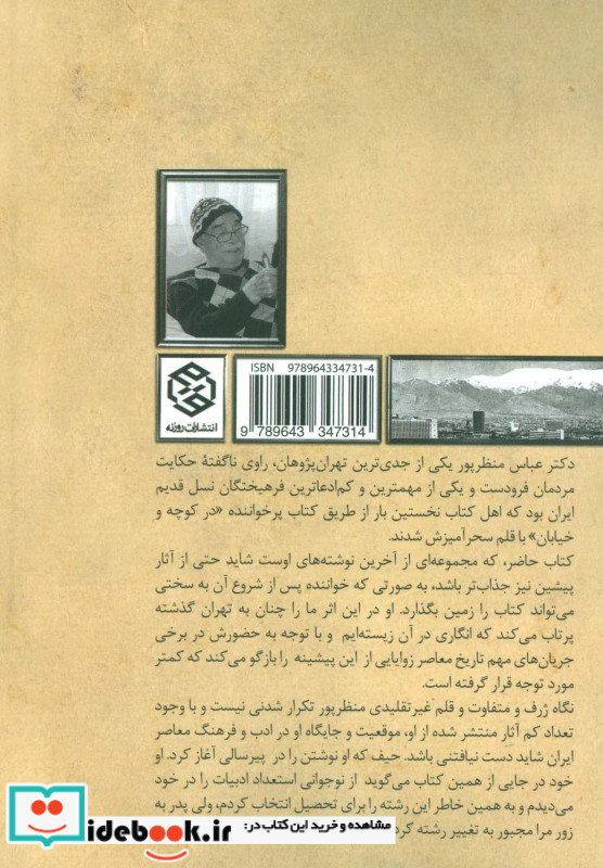 خاطرات پیرمرد