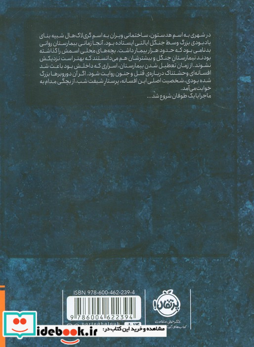 تیمارستان متروک