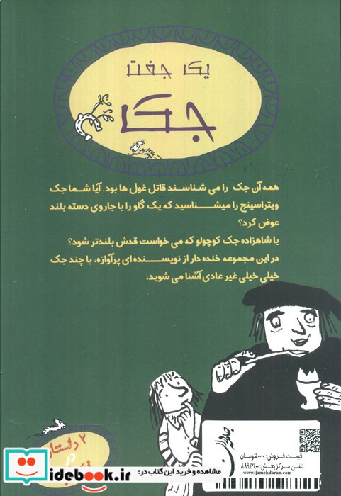 یک جفت جک جک و جاروی دسته بلند از جک کوتوله تا جک پادشاه