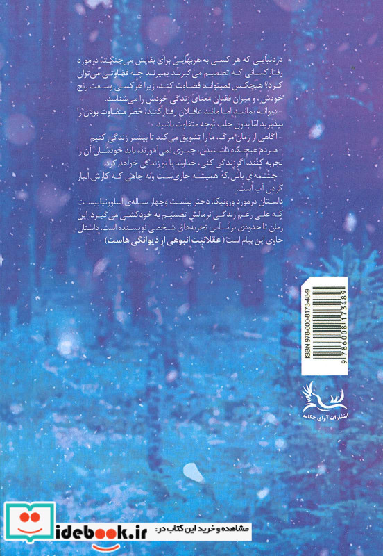 ورونیکا تصمیم می گیرد بمیرد نشر آوای چکامه