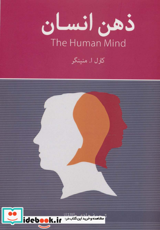 ذهن انسان