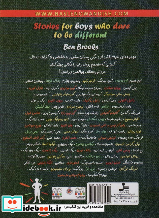 پسران دلیر جسور و متفاوت 1