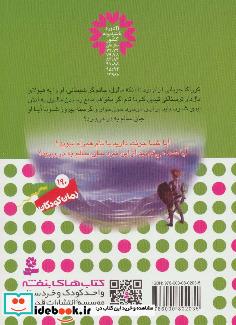 نبرد هیولاها51