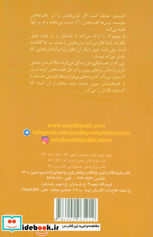 کتابچه ی مخوف