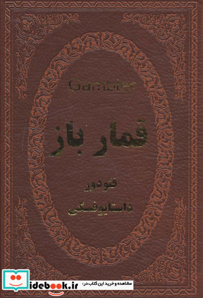 قمارباز نشر پارمیس