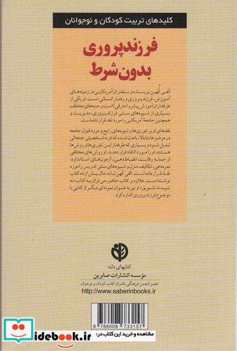 فرزند پروری بدون شرط