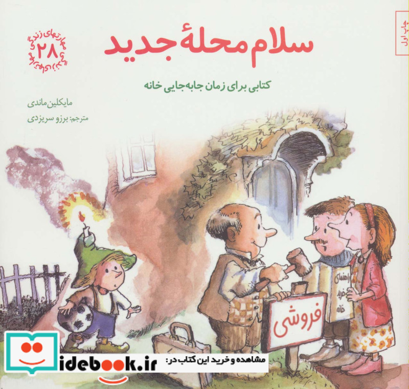 سلام محله جدید