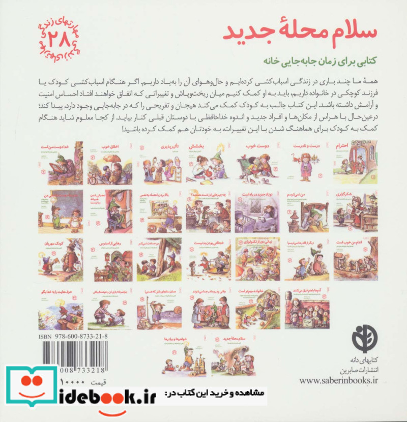 سلام محله جدید
