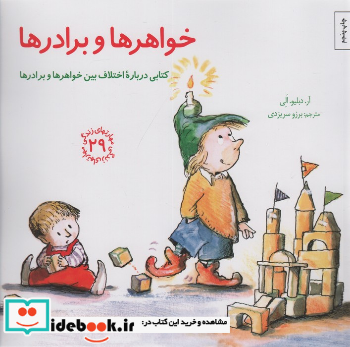 خواهر ها و برادرها