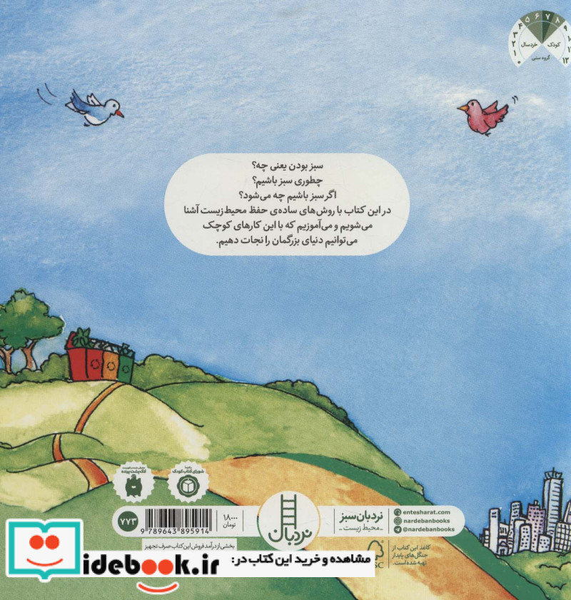 سبز بودن یعنی چه؟
