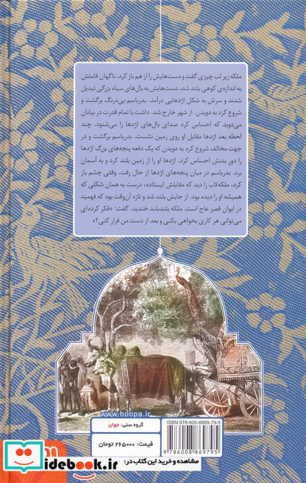 زیباترین داستان های هزار و یک شب 3