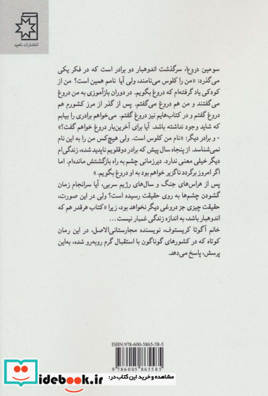 سومین دروغ