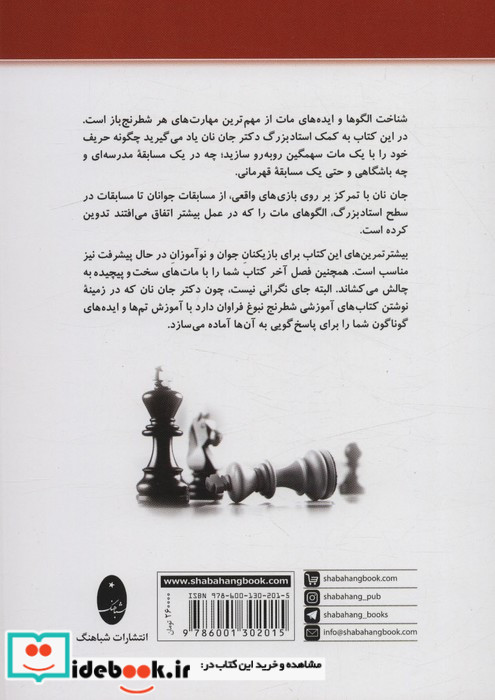 1001 مات سهمگین