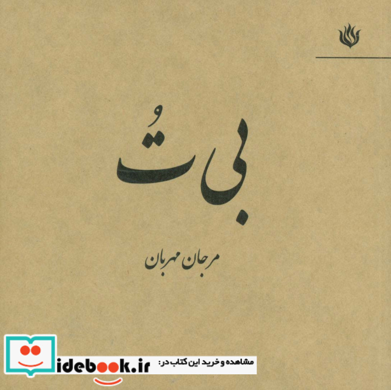 بی ت