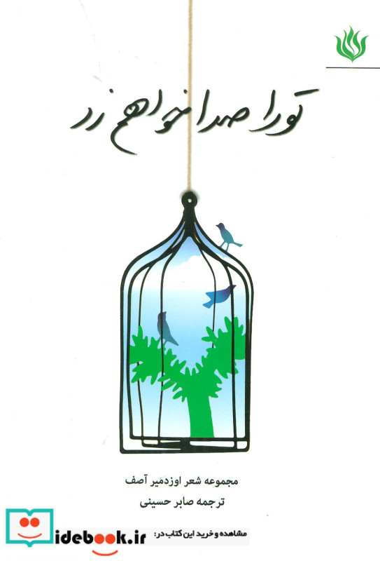 تو را صدا خواهم زد