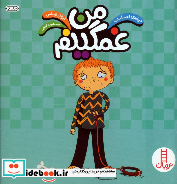 من غمگینم نشر فنی ایران