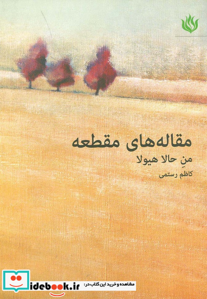 مقاله های مقطعه
