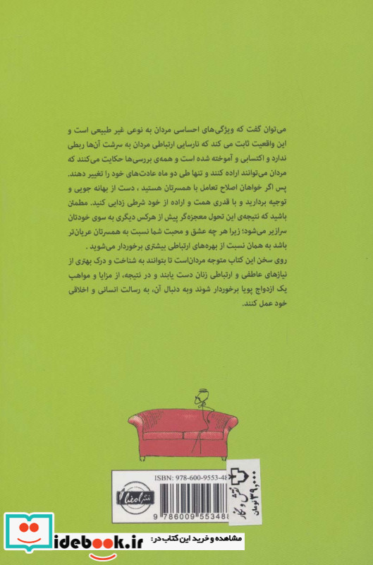 کاش شوهرم می دانست...