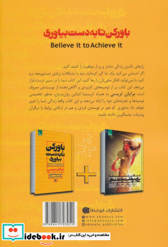 باور کن تا به دست بیاوری