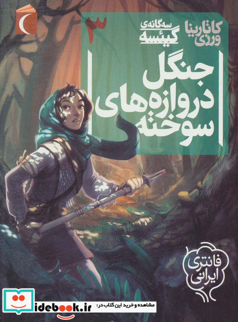 3 گانه گیئسه 3
