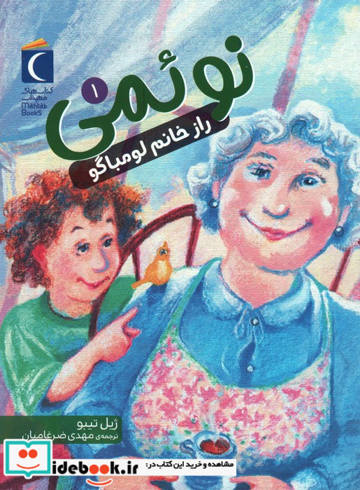 نوئمی 1