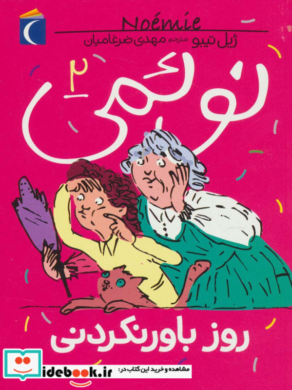 نوئمی 2