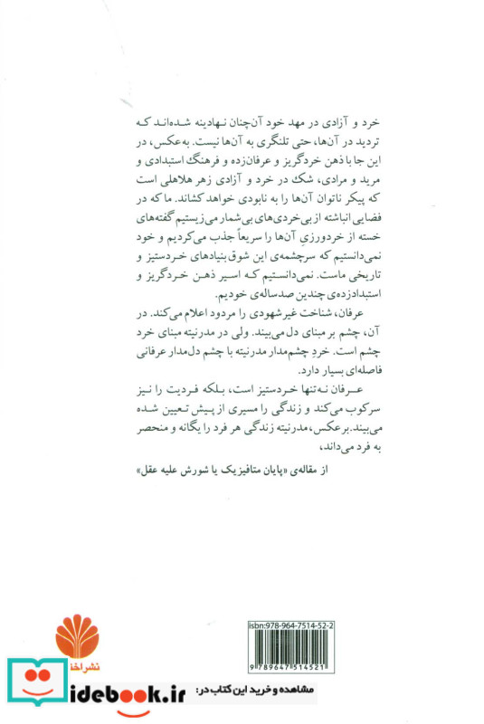 مدرنیته و بحران ما