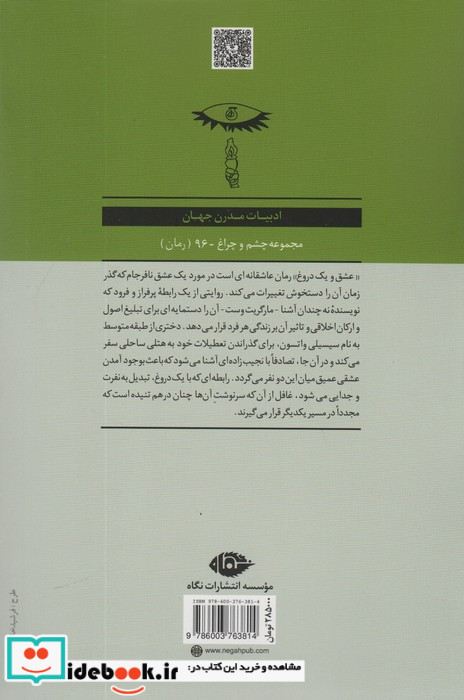 عشق و یک دروغ نشر نگاه