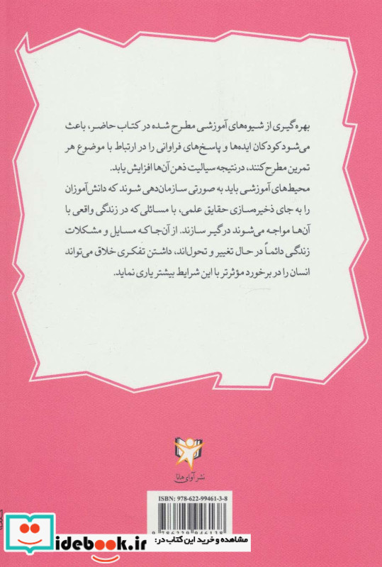 110 بازی برای پرورش خلاقیت کودکان و نوجوانان