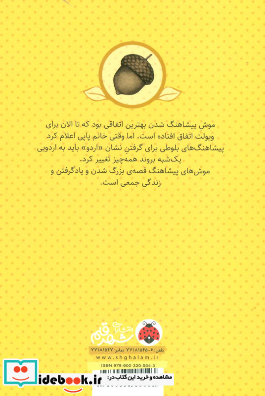 موش های پیشاهنگ 4