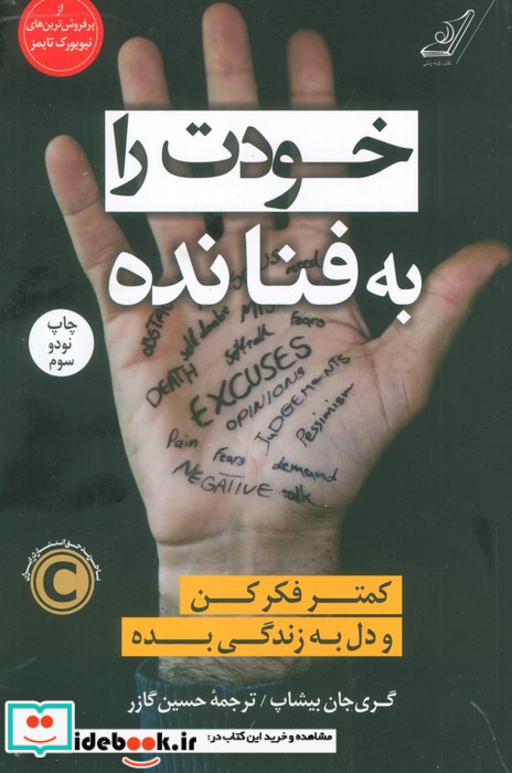 خودت را به فنا نده نشر کوله پشتی