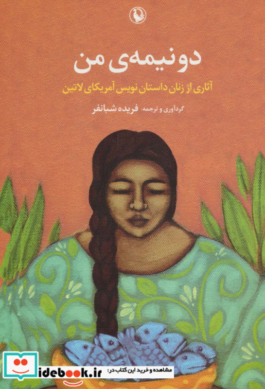 دو نیمه من