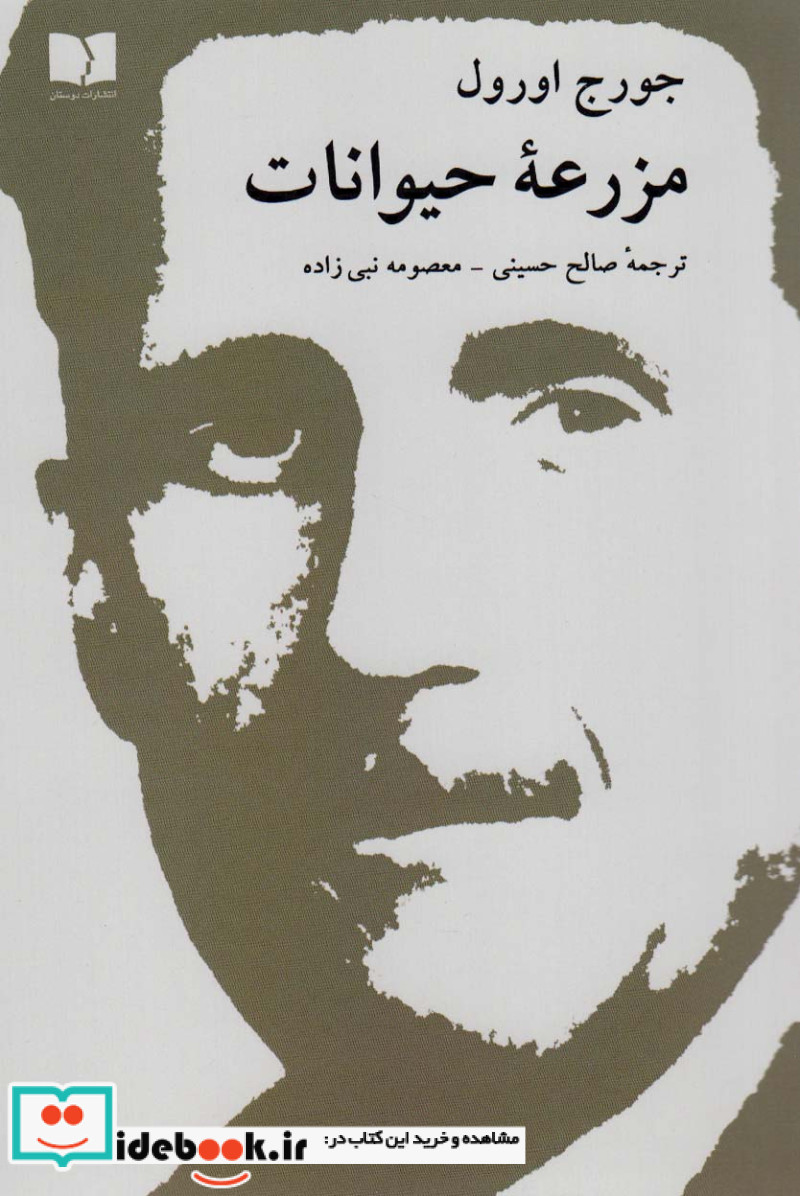 مزرعه حیوانات نشر دوستان