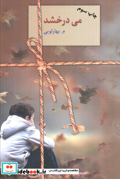 می درخشد