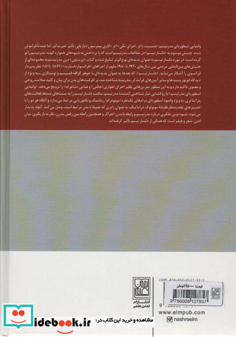 وانمایی اسطوره ای مدرنیسم