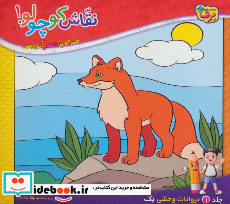 نقاش کوچولو  1