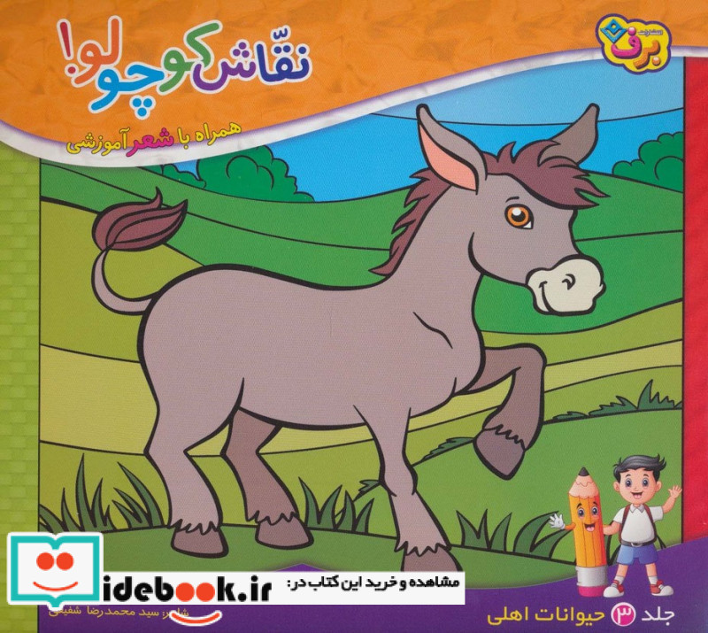 نقاش کوچولو  3