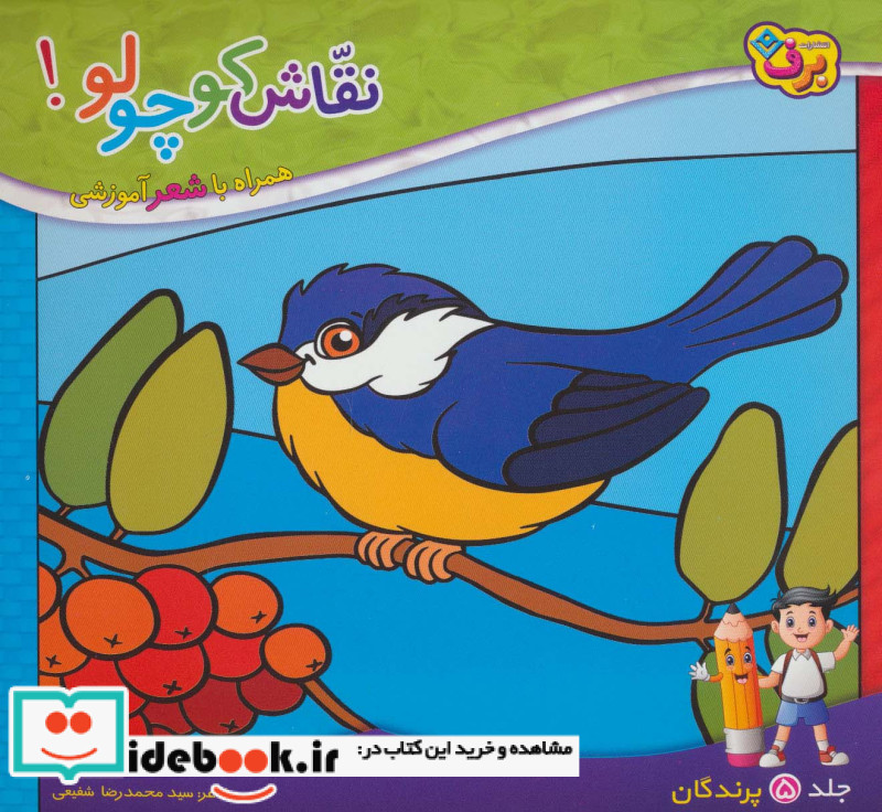 نقاش کوچولو  5