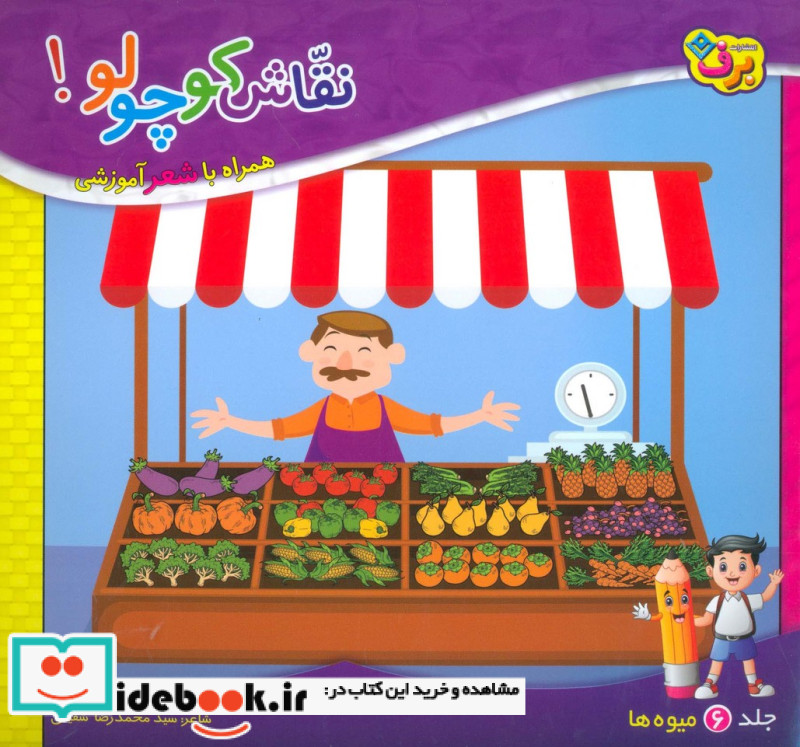 نقاش کوچولو  6