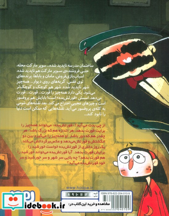 قورتش بده 1