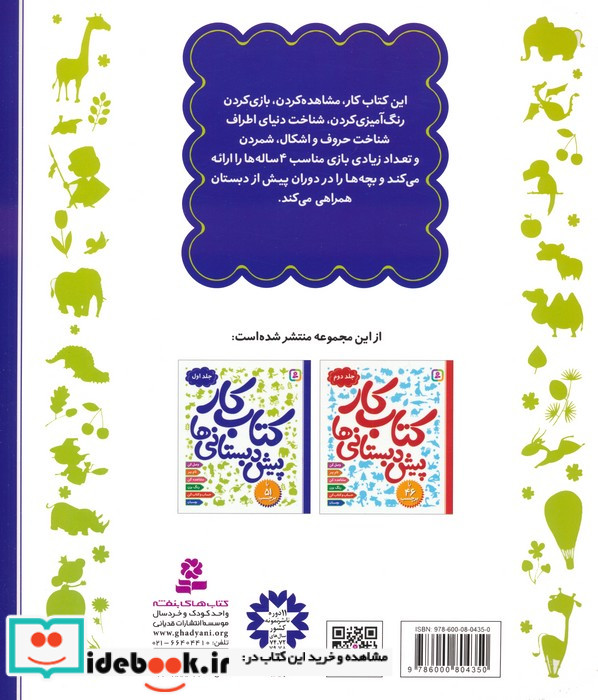 کتاب کار پیش دبستانی ها 1