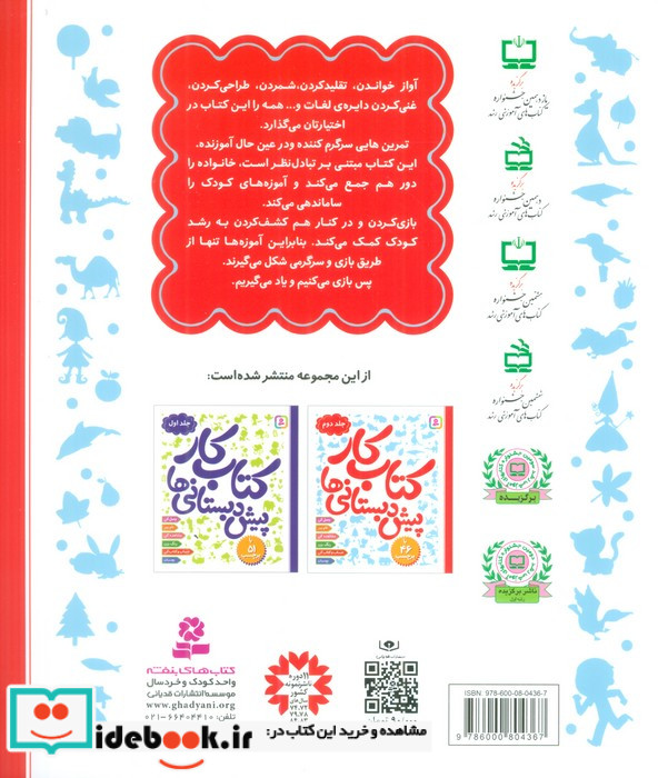 کتاب کار پیش دبستانی ها 2