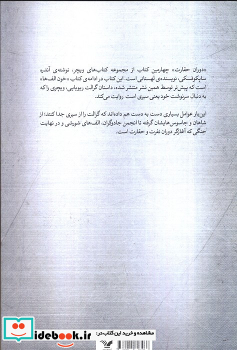 دوران حقارت از ویچر 4
