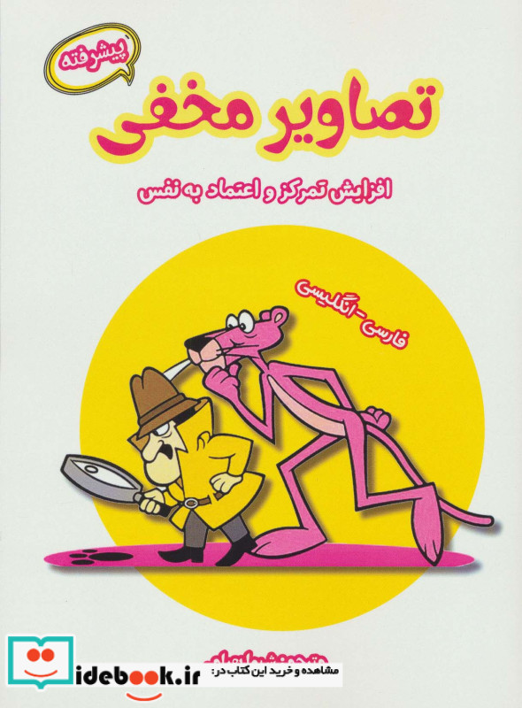 تصاویر مخفی پیشرفته