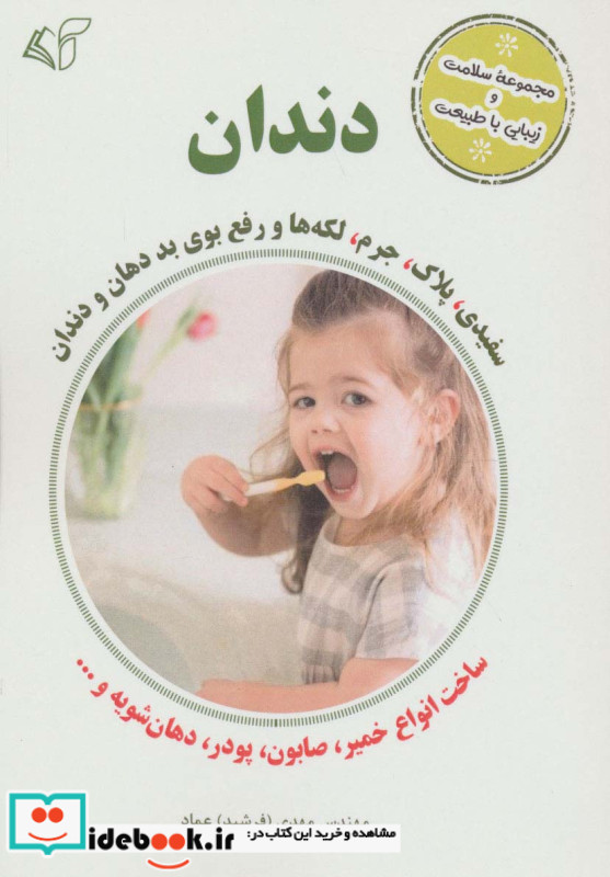دندان نشر آرمان رشد