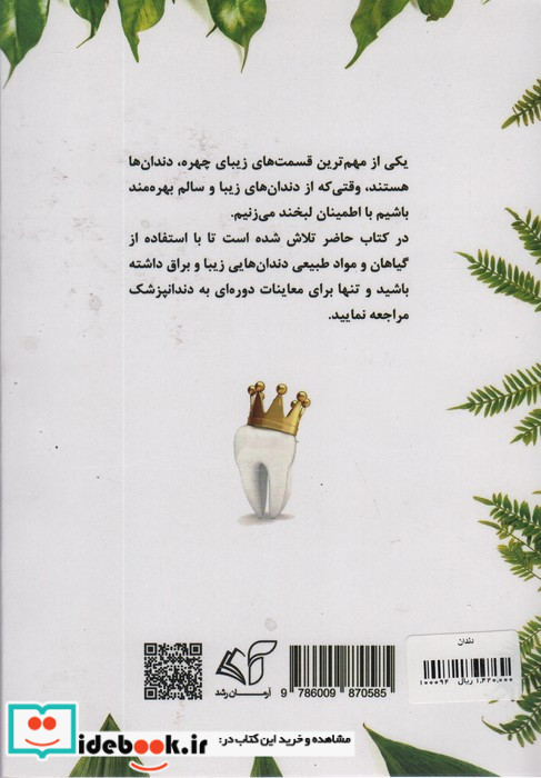 دندان نشر آرمان رشد