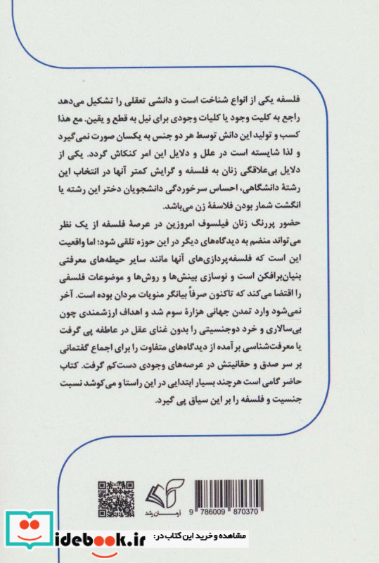 جنسیت و فلسفه