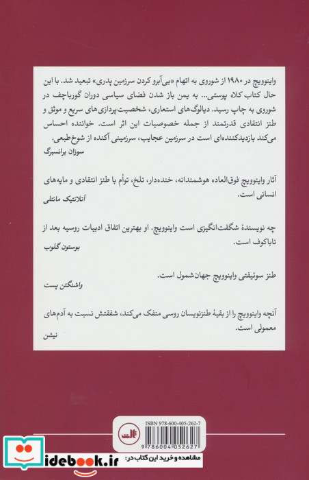 کلاه پوستی برای رفیق یفیم سمیونوویچ راخلین